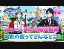 【ツイステ】デュースくんの地元を全力で楽しむ実況プレイ Part1【薔薇の王国のホワイトラビット・フェス】