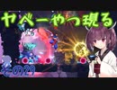 ウナキリのスライム君とムズムズダンジョン その29【Dead Cells】