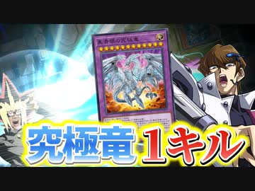 真青眼の究極竜に１キルを決められる決闘者