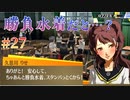 【勝負水着】ペルソナ4 ザ・ゴールデン #27【初見/steam版】