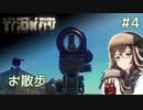 【EFT】千冬、たるこふ行きます #4