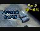 復習がてらに借金返済【ピクミン2】_part6