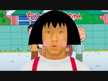 コ°(ちびまるこ)ちゃん