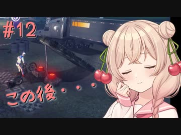 【Trials Rising】チャリで来た彩澄しゅお #12【ソフトウェアトーク実況】