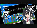 【アキレスの散歩】『応援 の ゲームプレイ』