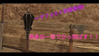 「BGM無し」Blade & Sorceryプレイ動画その27 かっとばせ！