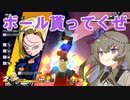 【DBTB】ボール泥棒です。ボール欲しいな♡寄越せ
