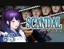 やるドラシリーズ　スキャンダル Part 3