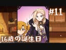 【火山の娘実況】プリンセスをメーカーしたい #11 オアシスの森攻略