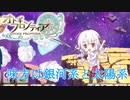 【オトギフロンティア】味方はどえらい物！桜式魔宮殿攻略作戦　2023年7月編　#3【プレイ動画】