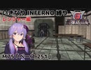 【地球防衛軍6】いきなりINFERNO縛り レンジャー編#75【M75：ベース251†††††††】