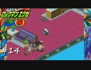 【プレイ動画】ロックマンエグゼ2【part14】