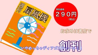 【VOICEROID劇場】ウナきりミニアニメ『扇風機』