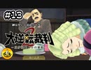 大逆転裁判2実況 ＃13　納豆がいく法廷バトル