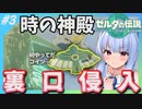 【ゼルダの伝説TotK】自称ゼルダのプロ葵ちゃんは、広大な世界も楽々救ってみせます！#3