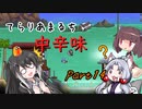 【Terraria+Calamity2.0.2】てらりあまるち中辛味 その14【ゆっくり+CoeFont＋ボイスロイド実況】