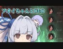 【DbD】運命の人に会えないアオイちゃん【ソフトウェアトーク実況】