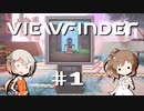 「CeVIO」実況「Viewfinder」#1