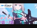 ブルアカで青春コンプレックスを解消する　1夜目（ブルーアーカイブ）