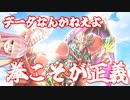 【遊戯王マスターデュエル】全てパワーで解決することが出来るダイーザが最強に決まってる説【VOICEROID実況】