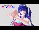 【MMD/星野アイ】アイドル / YOASOBI【1080/60fps】