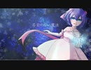 【Mai cover】名前のない魔法 【SynthesizerV】