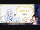 【ガチャ 育成】復帰勢がスペチケ課金＆ガチャ300連で一目惚れしたセラスチウムをお迎えして誓いを捧げる動画【フラワーナイトガール実況】
