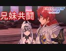 神竜とヴェイル、兄妹の共闘　ファイアーエムブレムエンゲージ実況プレイPart65