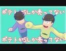 【MMDおそ松さん】ついったまとめ【MMDモーショントレース】
