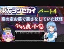 【東方シンセカイ】何のひねりもなく出てきた可愛いボス【パート4】【ネタバレ注意！】
