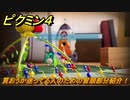 ピクミン４　買おうか迷ってる人のための冒頭部分紹介！オープニングイベント　＃１　【Pikmin 4】