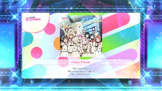 スクフェス2 Future Parade  [EX]