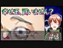 【RPGジィ(RPGではない)】 幸せの水晶の誘惑 #3
