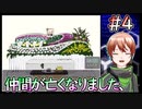 【RPGジィ(RPGではない)】 出荷の時間よ～ #4