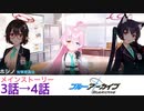 ブルアカで青春コンプレックスを解消する　2夜目（ブルーアーカイブ）