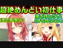 【生徒会長】#137　浮かない顔してたら浮かれた妹が出てきた【ハミダシクリエイティブ】