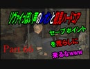 リヴァイぽい声のレオンと初見ハードコア_バイオハザードRE4_part66