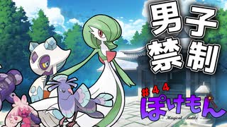 【#ポケモンSV】煩悩回！？秘密の花園へ！可愛いポケモンでランク！ポロリはないよ♪【#サーナイト】