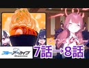 ブルアカで青春コンプレックスを解消する　4夜目（ブルーアーカイブ）