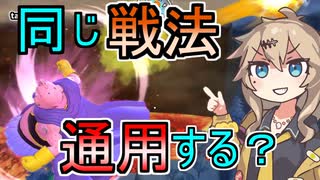 【KPTB/DBTB】第四回EX戦！同じ戦法を使う春日部つむぎ【春日部つむぎ、四国めたん実況/ドラゴンボールザブレイカーズ】