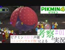 ニンジンワルド役のピクミン大好き声優が「ピクミン4」を考察しながら実況 #01