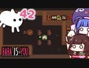 【BABA IS YOU #42】火山洞窟の難問ステージが現れた！【VOICEROID実況】