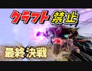 【ARK】『ラスボス戦！』キングタイタンを倒してヘレナたんとイチャイチャしたい！クラフト禁止縛り Extinction（エクスティンクション）編 part15 ゆっくり実況