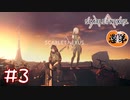 【ゲーム実況】隊長にママみを感じる！！【SCARLET NEXUS】#３
