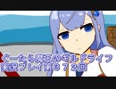 みんなとダンジョン探索【ぐーたら魔王のギルドライフ】実況プレイ第３７２回
