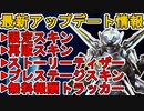 新トレーラー「キルコード: 盗人の苦悩」公開！限定の超激レア無料報酬、プレステージスキンも見逃すな！！最新アップデート情報【コレクションイベント】【APEX LEGENDS/エーペックスレジェンズ】