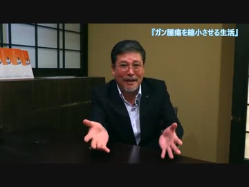 殺傷率１００％のがん治療　　　細川ひろし