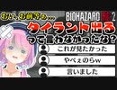 【RE2】リッカーとタイラントに同時に襲われ最高の悲鳴をあげルーナ