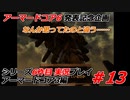 #13:アーマードコア3実況プレイ【シリーズ実況6作品目】