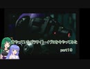 【VOICEROID実況】昔やっていたパラサイト・イヴ２を今やってみた　part１９